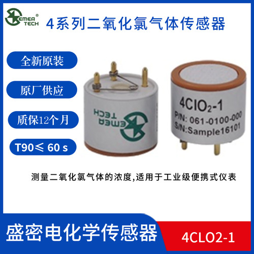 盛密4CLO2-1二氧化氯传感器