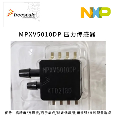 MPX5010DP压力传感器