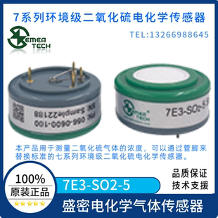 7E3-SO2-5盛密 3电极电化学二氧化硫SO2 气体传感器 环境监测级别