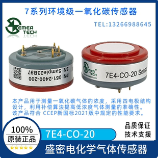 盛密 7E4-CO-20 环境监测级传感器 四电极一氧化碳CO全新原装现货