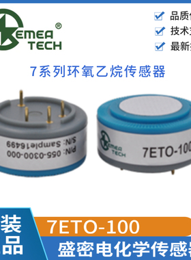 盛密 7ETO-20 7ETO-100 7系列环氧乙烷C2H4 全新原装 可定制量程