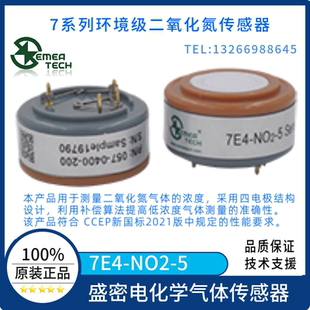 7E4 NO2-5 盛密环境监测级传感器 4电极二氧化氮电化学气体传感器