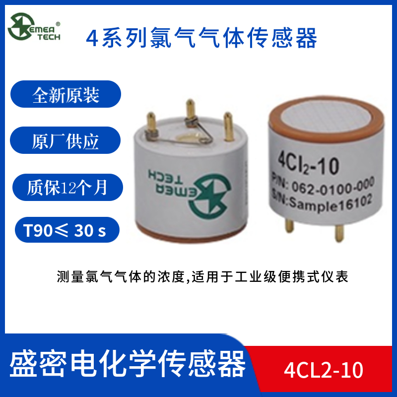 4CL2-10二氧化氯传感器盛密