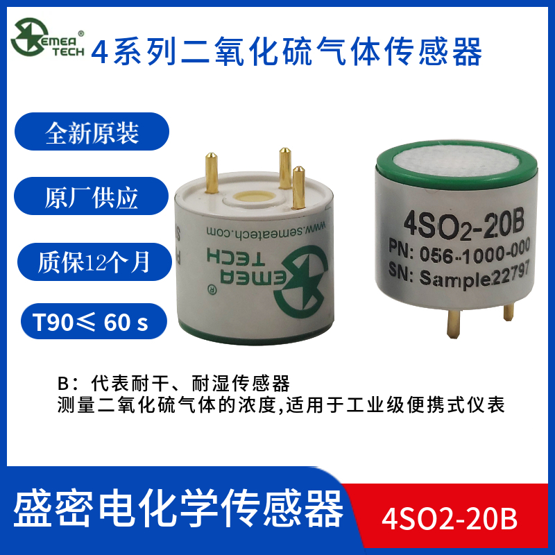 盛密二氧化硫4SO2-20B抗乙醇