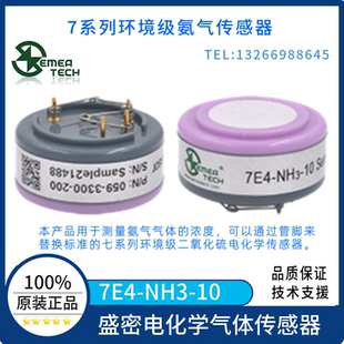 7E4 NH3-10 盛密四电极 环境监测级传感器 测量氨气NH3浓度