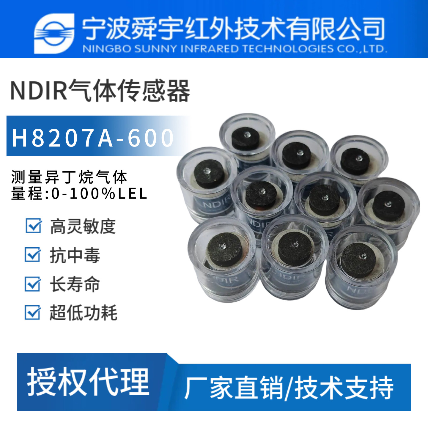 舜宇超低功耗NDIR气体传感器H8207A系列 测量R600A/R290/R32/气体