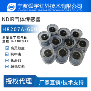 舜宇超低功耗NDIR气体传感器H8207A系列 测量R600A/R290/R32/气体