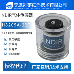 舜宇超低功耗NDIR气体传感器H8205A系列测量乙炔乙烷二氧化碳气体
