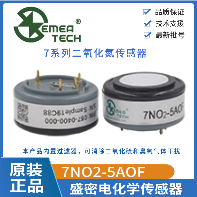 盛密原装二氧化氮NO2气体传感器