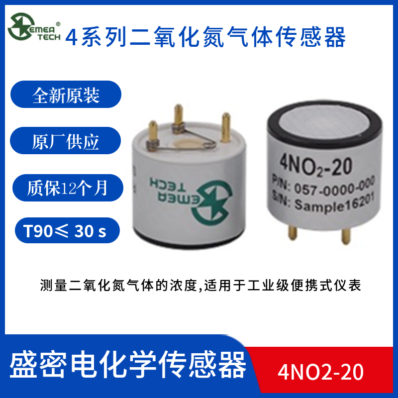 盛密4NO2-20二氧化氮传感器