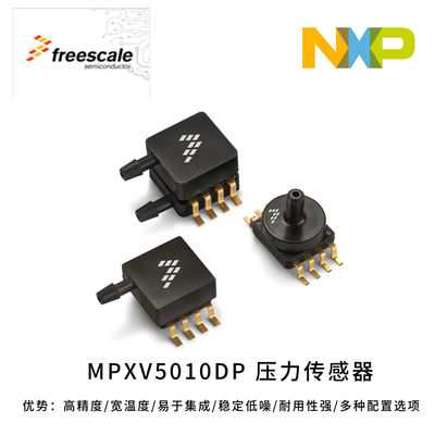 压力传感器MPX5010DP