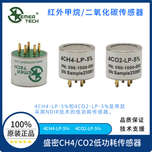 4CO2 原装 低功耗传感器 4CH4 采用NDIR技术 盛密
