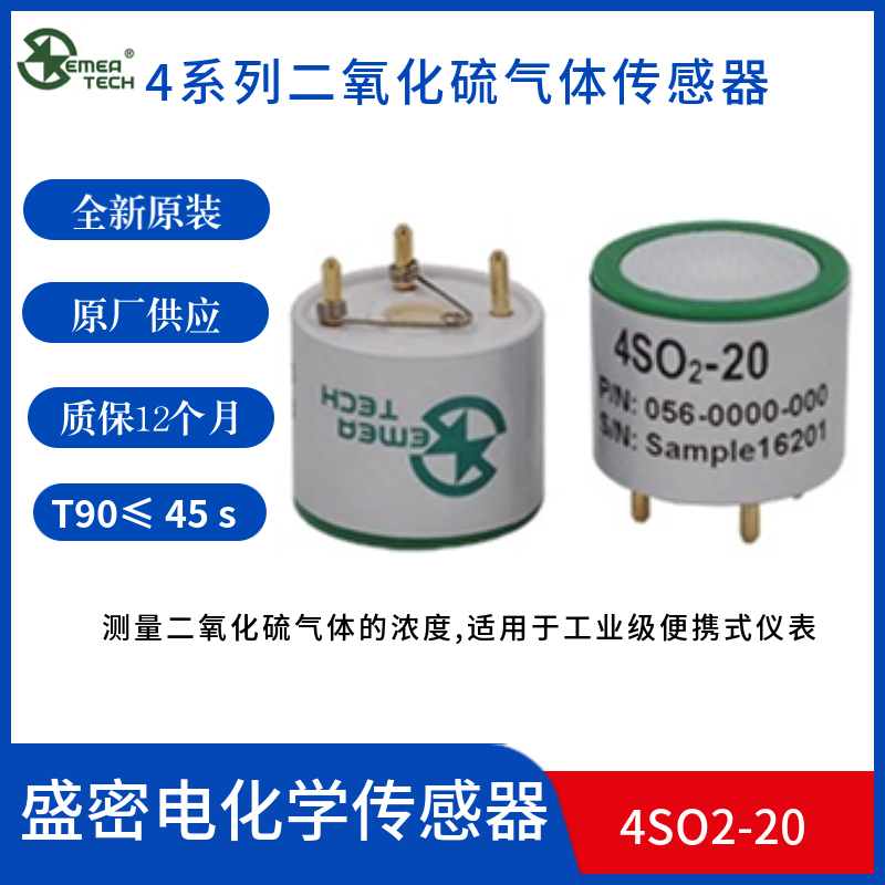 4SO2-20盛密电化学气体传感器