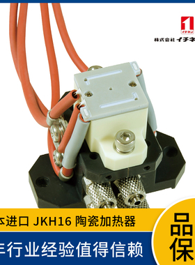 日本一念ICHINEN 陶瓷加热器 JKH16 高速升温 高速冷却  请先咨询