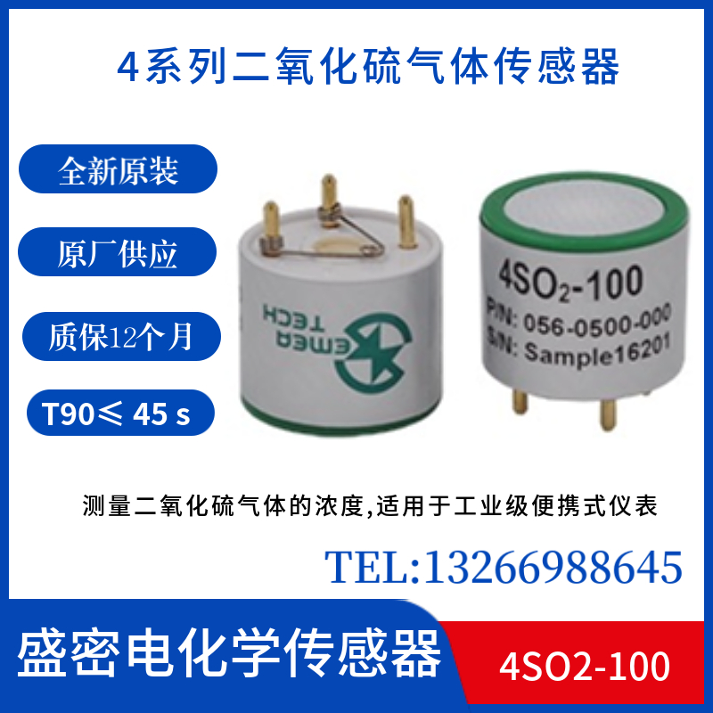 4SO2-100盛密二氧化硫气体传感器