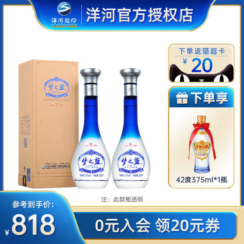 洋河蓝色经典梦之蓝M1绵柔型45度500ml*2瓶白酒高档送礼