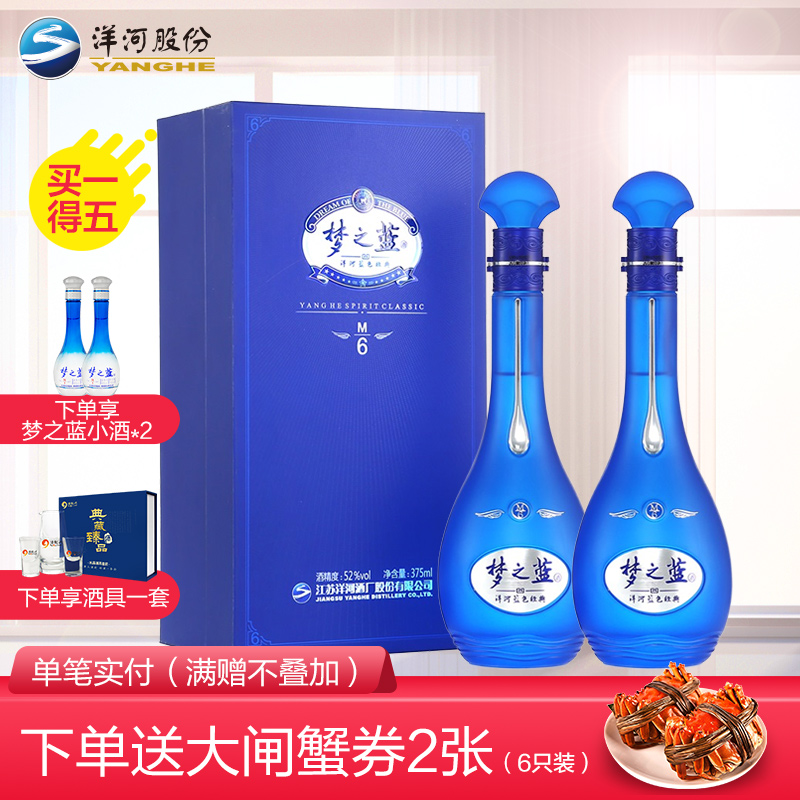 梦之蓝M6 52度375mlX2瓶 送礼绵柔型白酒洋河蓝色经典