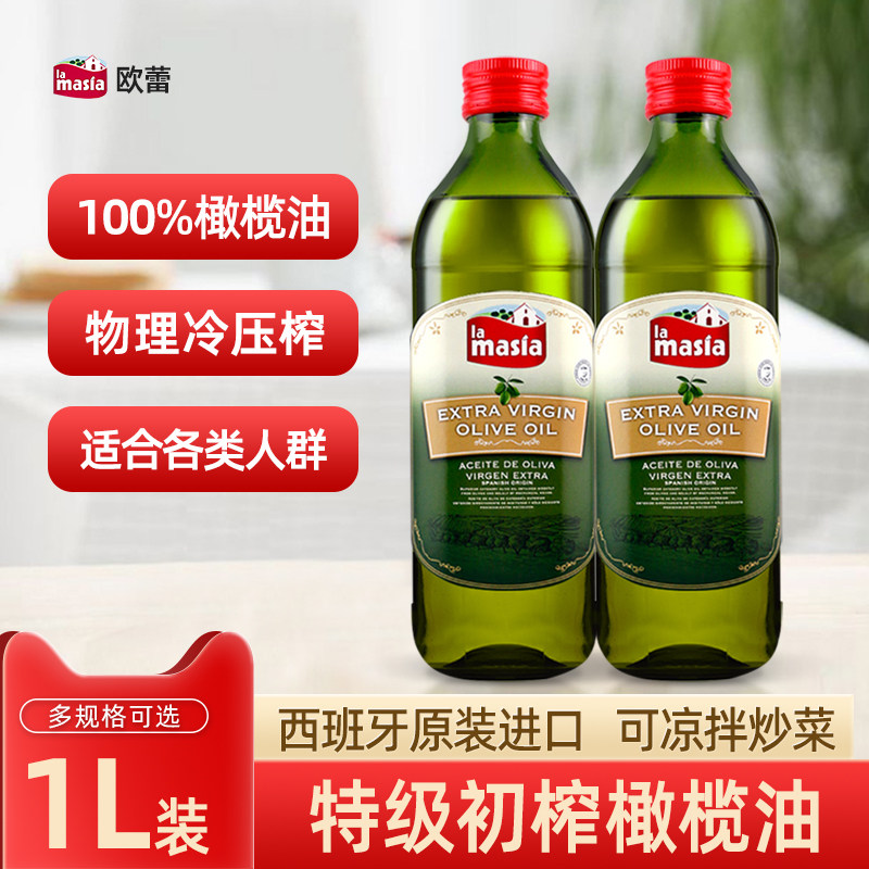 欧蕾西班牙进口特级初榨橄榄油凉拌炒菜冷榨食用油750mlx2玻璃瓶