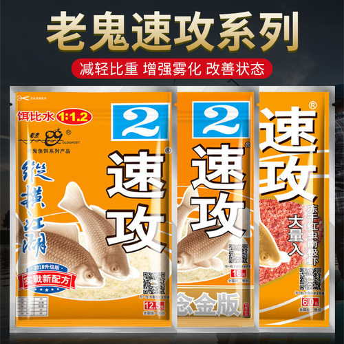 老-鬼速攻2号纵横江湖野战饵料腥味狂拉湖库鲫鲤鱼调状态粉鱼饵料