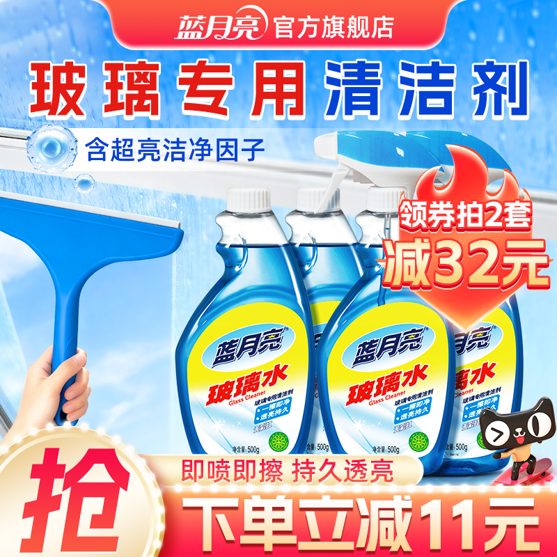 蓝月亮强力去污玻璃清洁剂套组