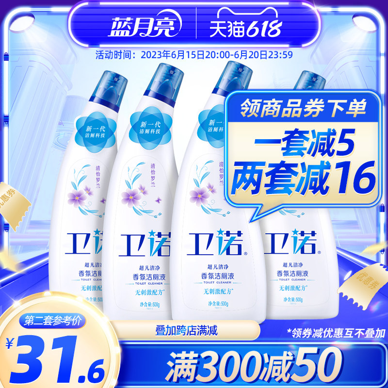 蓝月亮卫诺洁厕液500g*4瓶 马桶清洁剂 香氛洁厕灵厕所除臭神器