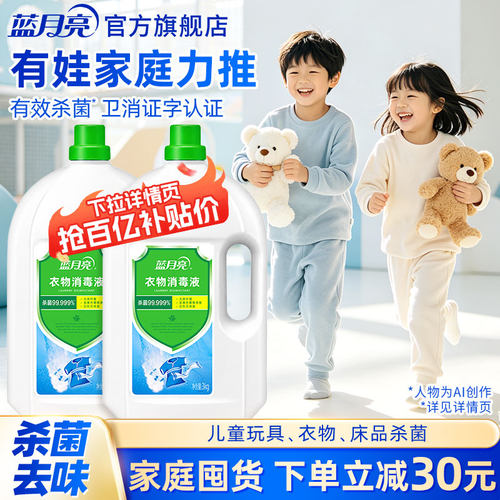 蓝月亮衣物消毒液杀菌12斤