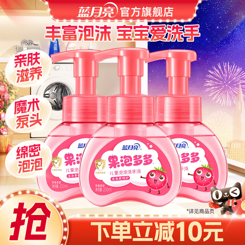 蓝月亮儿童洗手液婴幼儿宝宝专用泡沫洗手液 200ml多规格温和配方