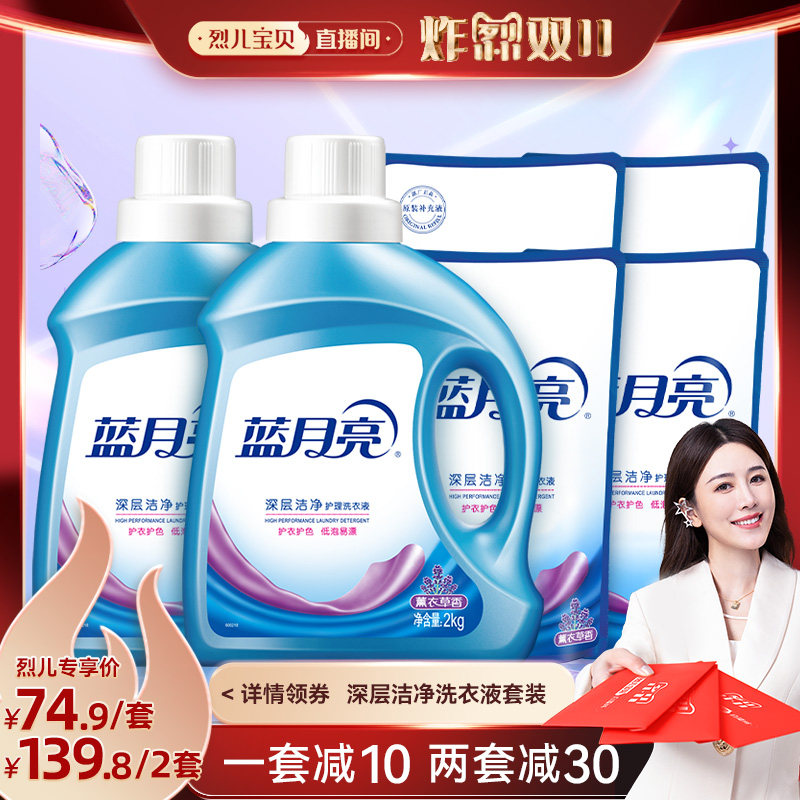 【烈儿宝贝直播间】蓝月亮洗衣液12斤 深层洁净薰衣草香机洗专用高性价比高么？