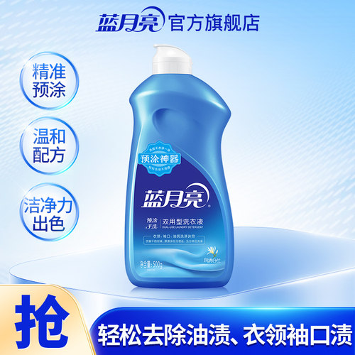 蓝月亮预涂神器手洗专用