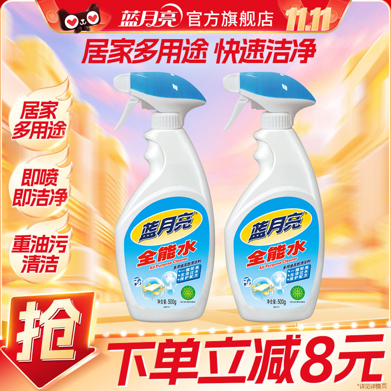 蓝月亮全能水500g瓶 多用途清洁剂不锈钢去污水龙头除垢清洗包邮