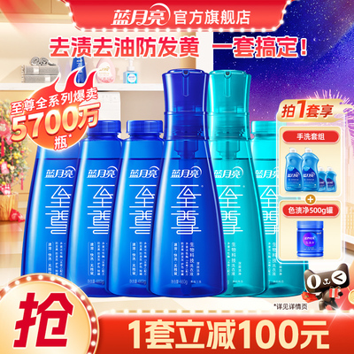 蓝月亮至尊洗衣精华专业快洗去渍