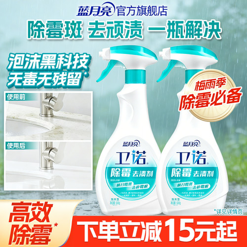 蓝月亮除霉剂500g去霉斑除霉菌