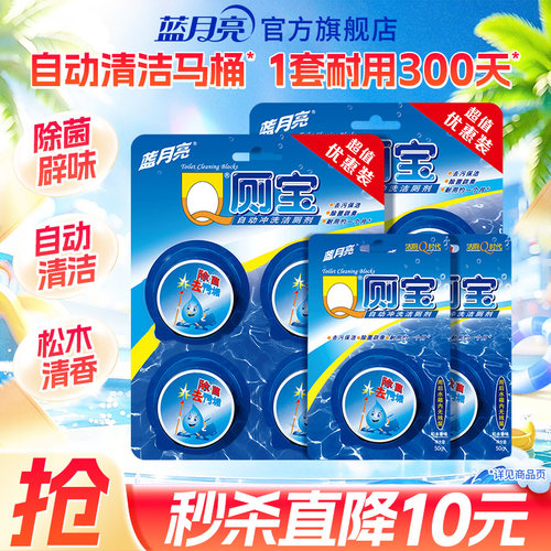 蓝月亮Q厕宝持久耐用