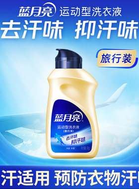 蓝月亮洗衣液80g旅行装飞机便携