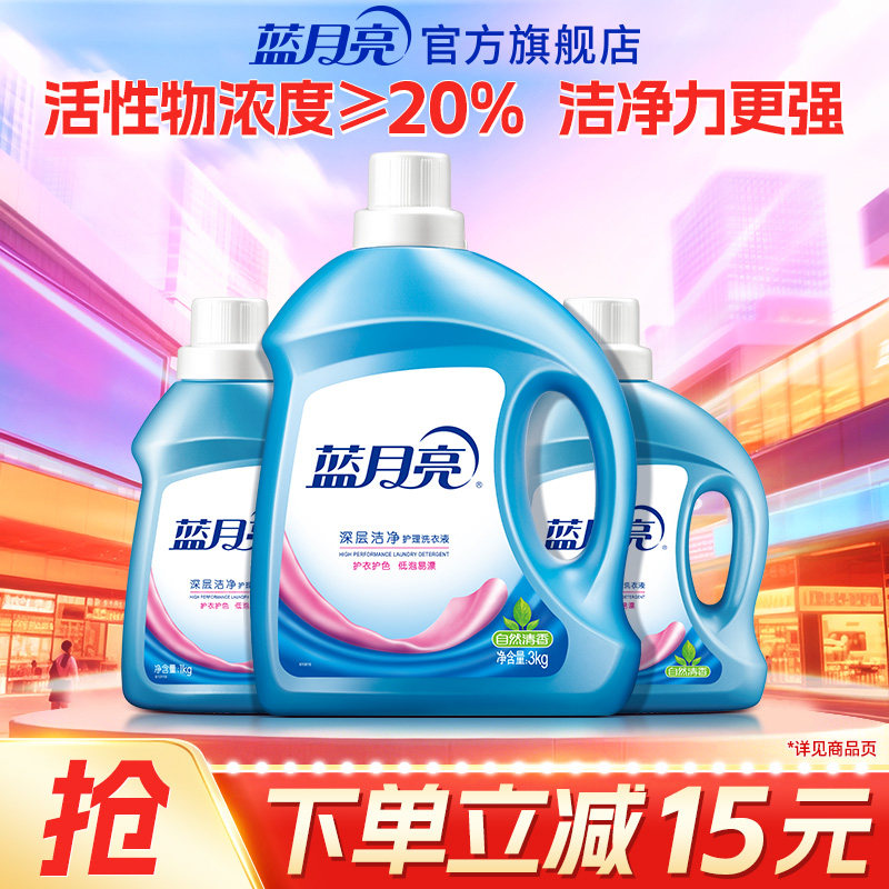 蓝月亮洗衣液自然清香深层洁净除螨经典瓶装家用官方正品
