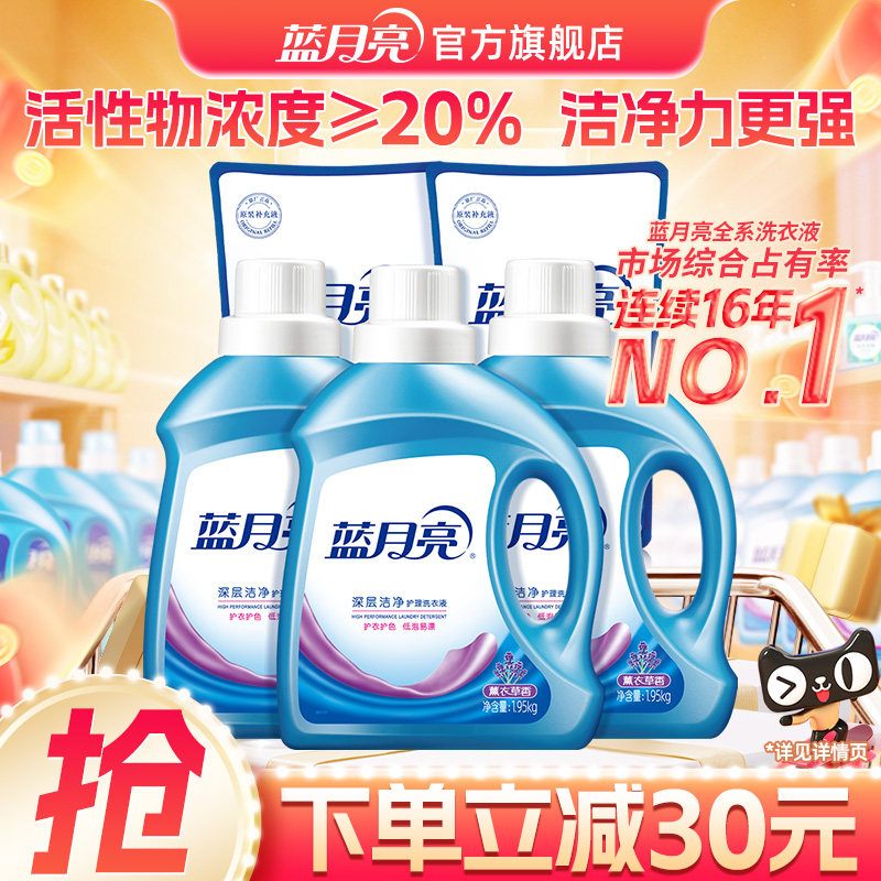蓝月亮洗衣液薰衣草香深层洁净除螨专用家用学生囤货官网正品