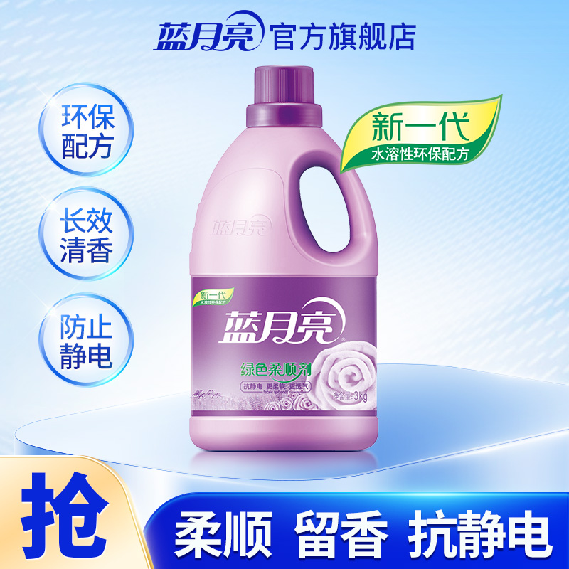 蓝月亮柔顺剂留香衣物护理柔软透气防静电薰衣草香3kg 旗舰店正品