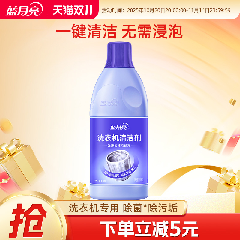 蓝月亮洗衣机清洗剂 强力除垢杀菌洗衣机清洁剂 清洗洗衣机神器