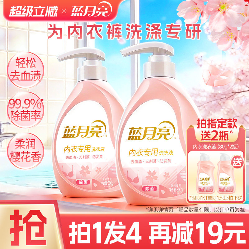 蓝月亮内衣洗衣液内裤清洗液女士专用手洗祛除血渍除菌清洗剂正品 - 实物图