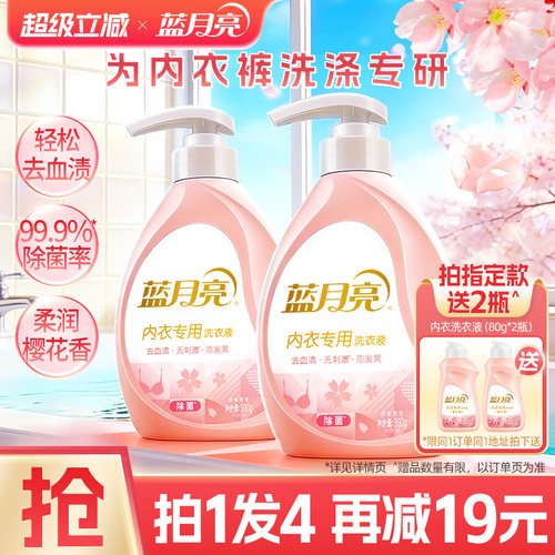 蓝月亮内衣专用洗衣液除菌去血渍