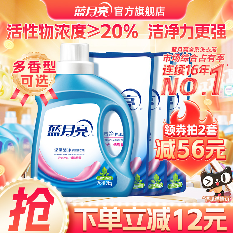 蓝月亮深层洁净洗衣液薰衣草香