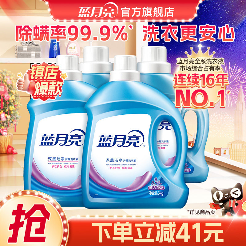 蓝月亮洗衣液家用薰衣草香氛持久留香深层洁净除螨专用官方正品