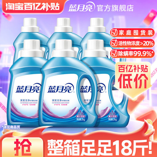 蓝月亮14-18斤超大规格洁净囤货