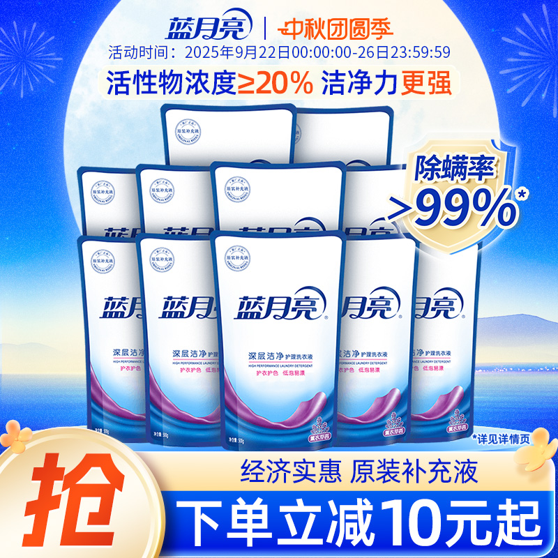 蓝月亮洗衣液除螨补充袋深层洁净