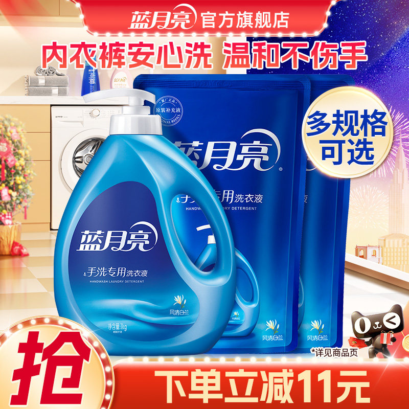 蓝月亮洗衣液 手洗洗衣液瓶装袋装组合风清白兰香正品多规格可选,洗护清洁剂/卫生巾/纸/香薰,常规洗衣液,淘宝优惠券,粉丝福利购,淘宝优惠卷