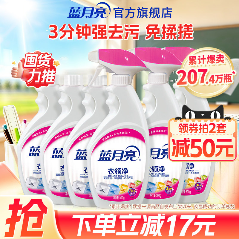 蓝月亮去污除渍喷剂瓶包邮衣领净图片