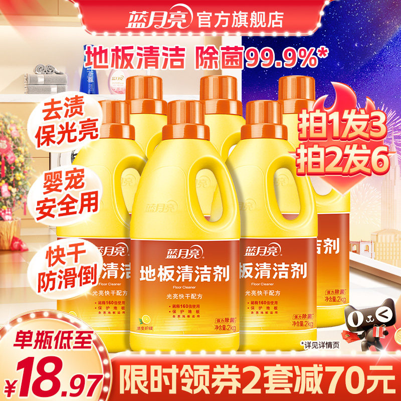 蓝月亮地板清洁剂2kg*3瓶家用瓷砖木地板除菌拖地专用清洗剂正品,洗护清洁剂/卫生巾/纸/香薰,地面清洁剂,淘宝优惠券,粉丝福利购,淘宝优惠卷