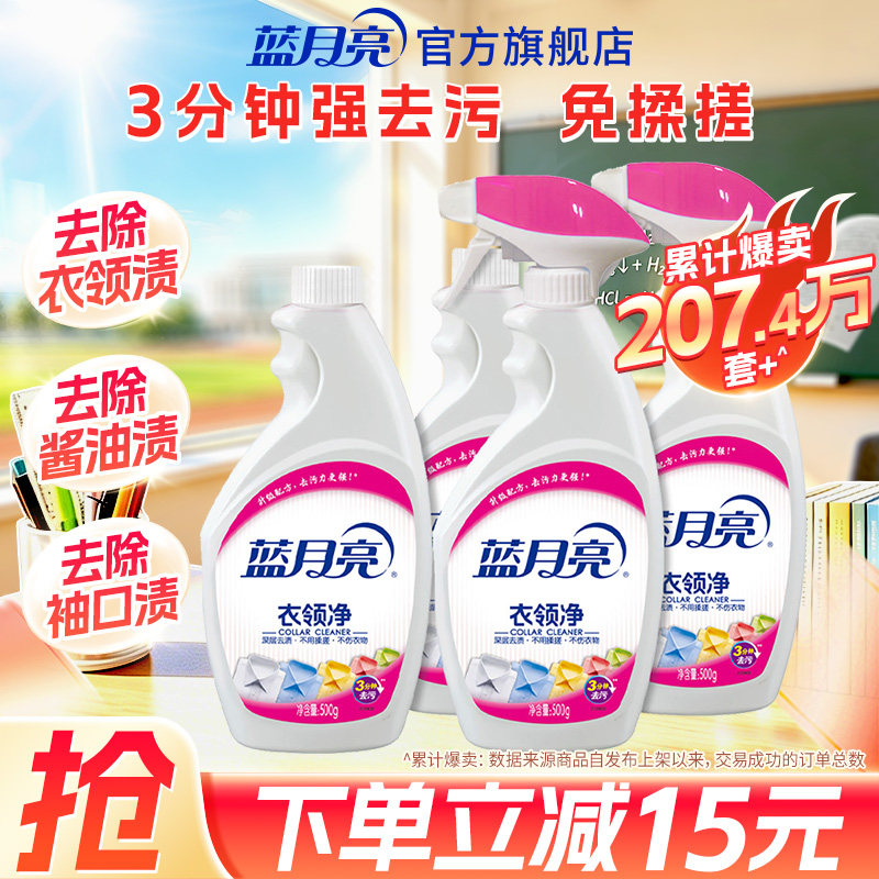 蓝月亮衣领净白衬衫T恤袖口衣领强力去污除渍喷剂瓶补套装