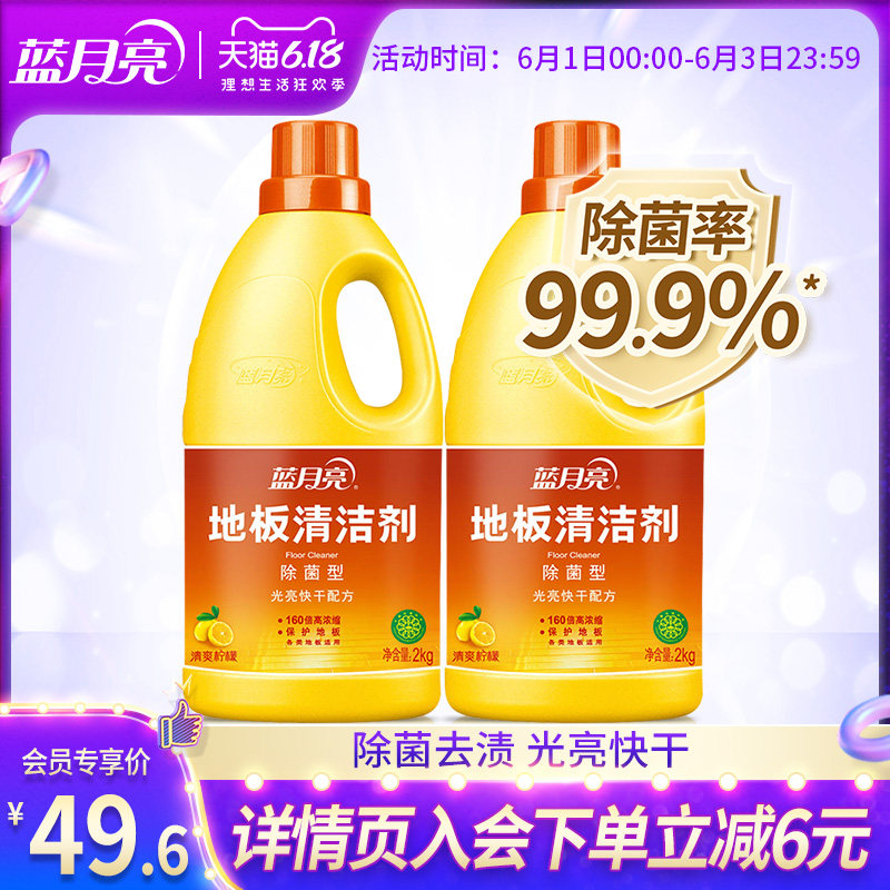 蓝月亮除菌地板清洁剂2kg×2除菌去污瓷砖木地板柠檬香地板净包邮