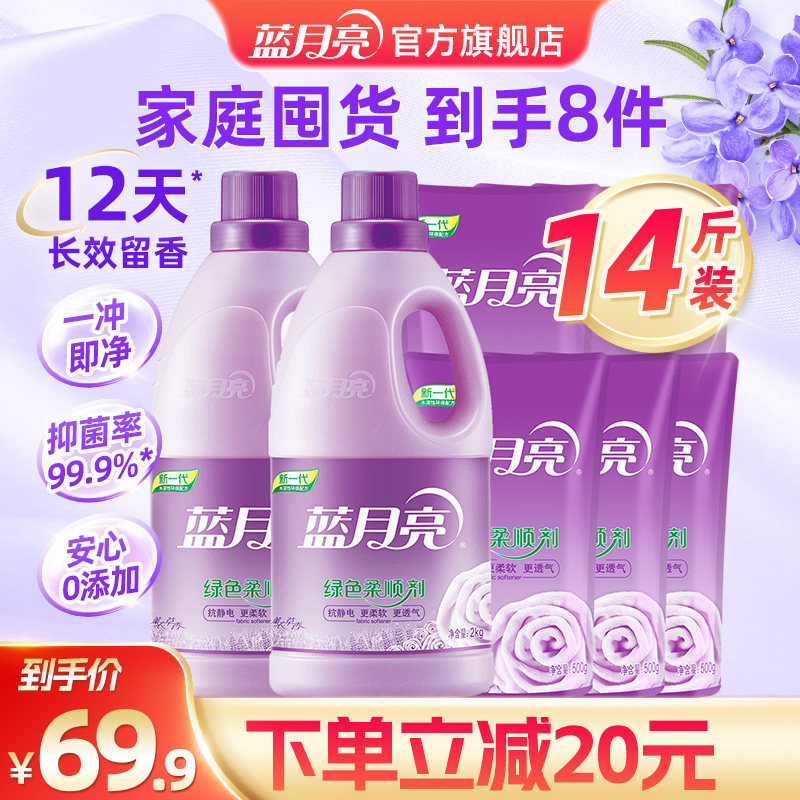 蓝月亮柔顺剂留香衣物护理柔软透气防静电薰衣草香14斤正品